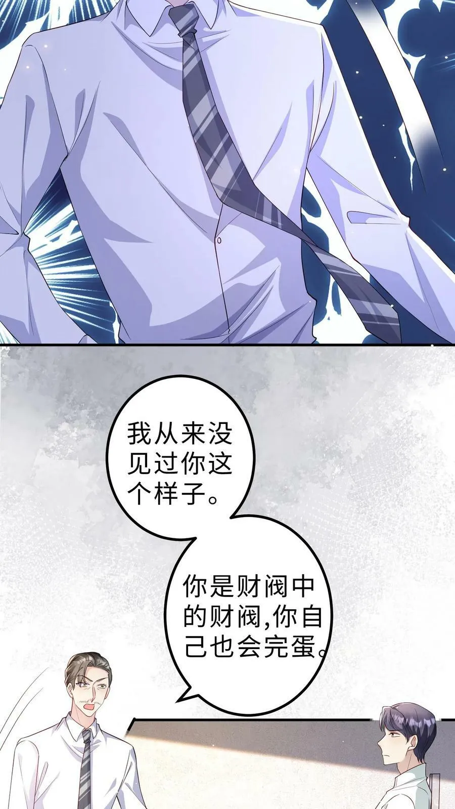第225话 我愿意做金丝雀 第4页