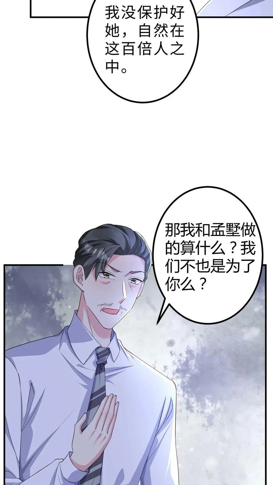 第225话 我愿意做金丝雀 第6页