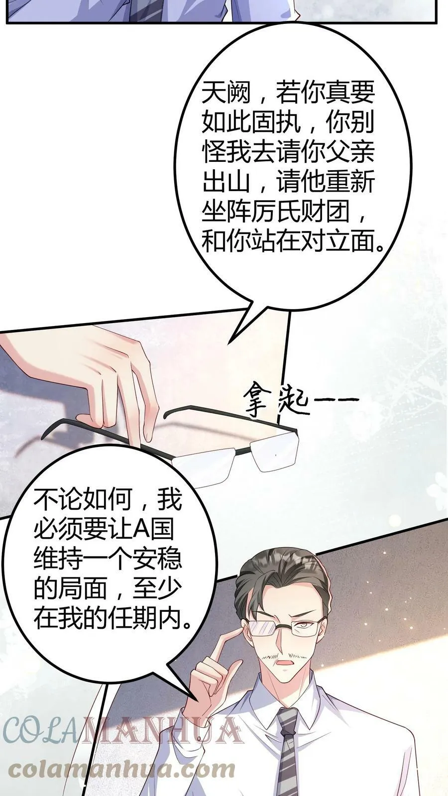第225话 我愿意做金丝雀 第7页