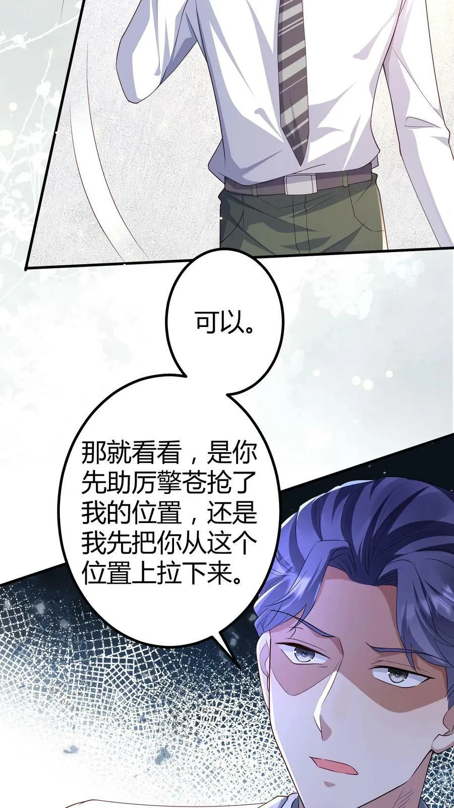 第225话 我愿意做金丝雀 第8页