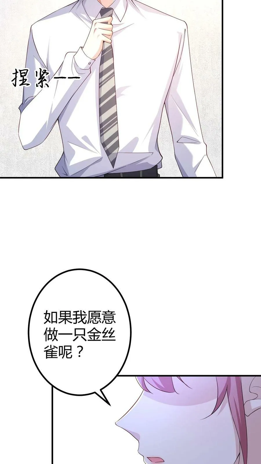 第225话 我愿意做金丝雀 第12页