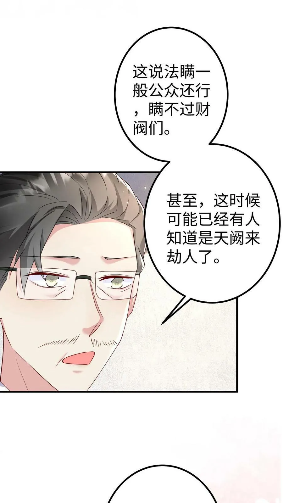 第225话 我愿意做金丝雀 第18页