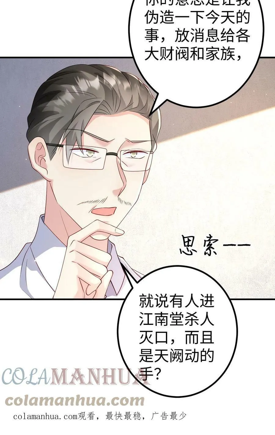 第225话 我愿意做金丝雀 第21页