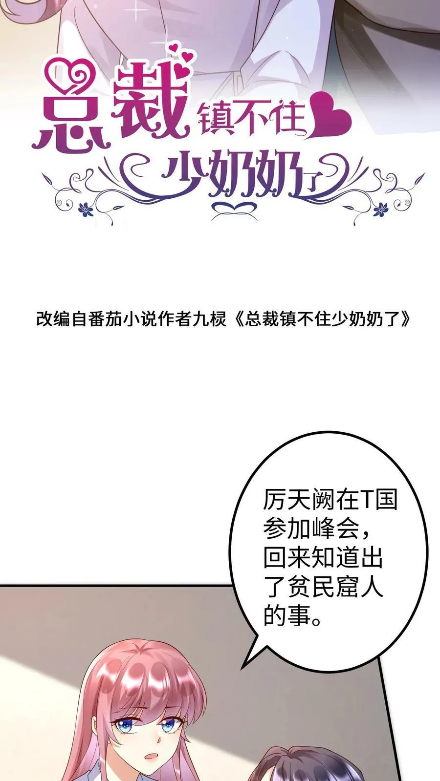 第226话 心甘情愿 第2页