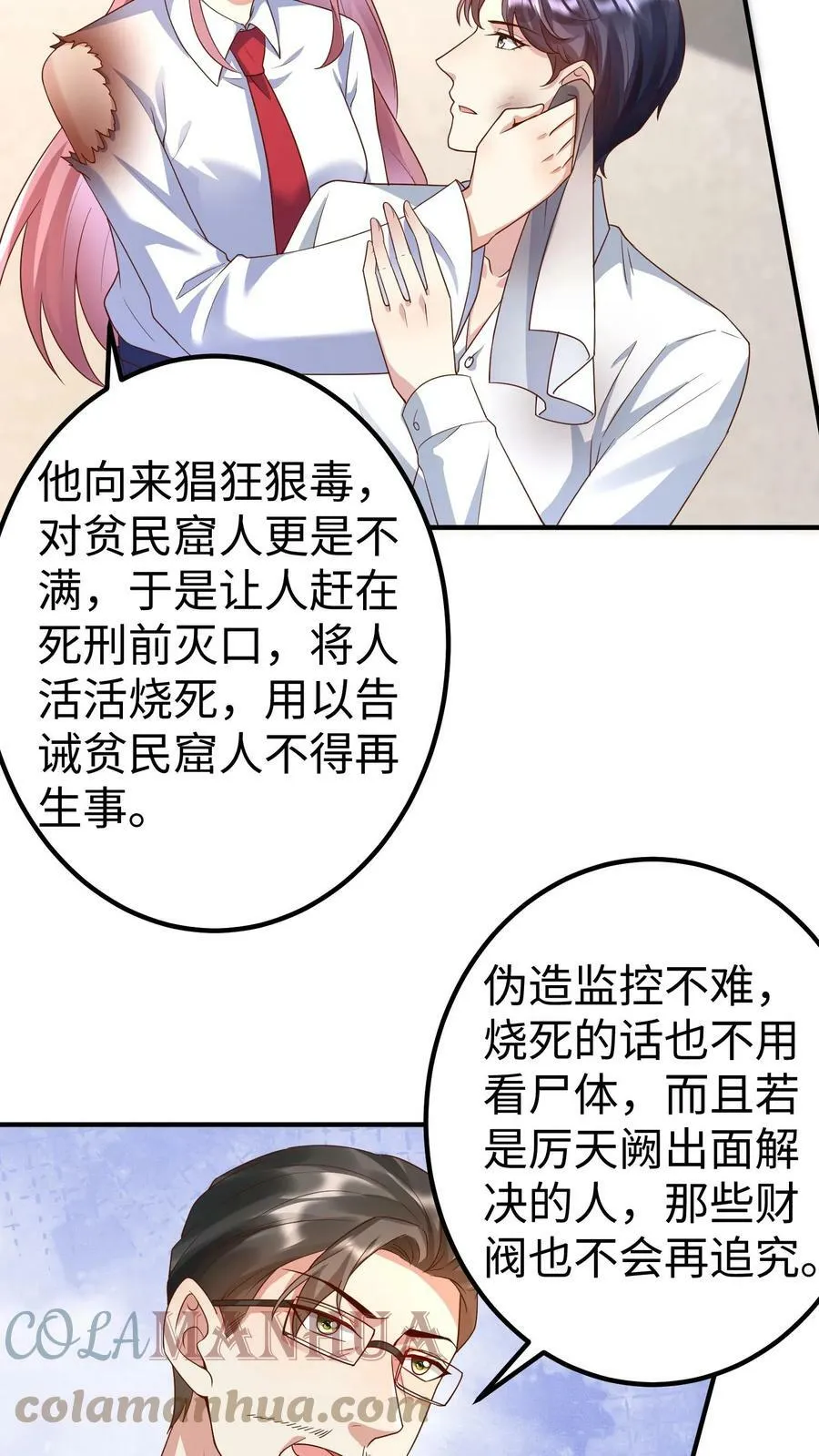 第226话 心甘情愿 第3页