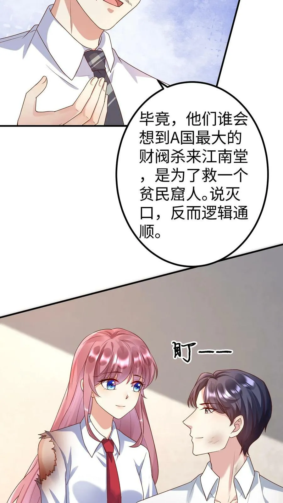 第226话 心甘情愿 第4页