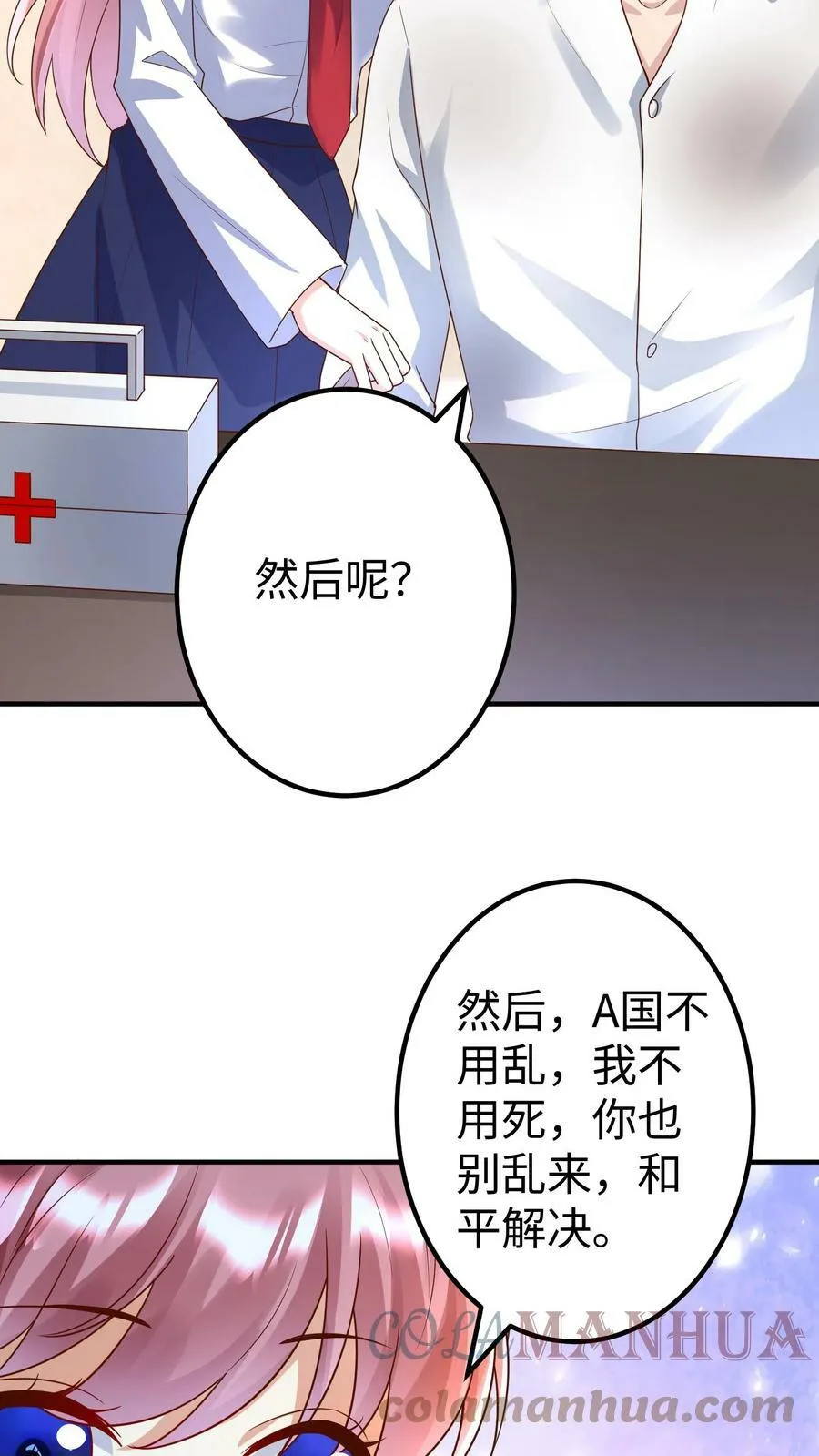 第226话 心甘情愿 第5页