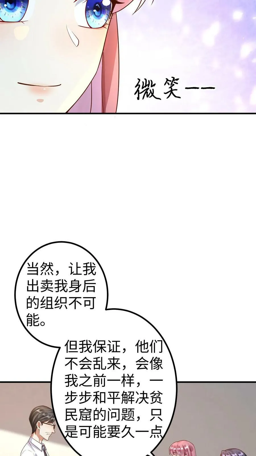 第226话 心甘情愿 第6页