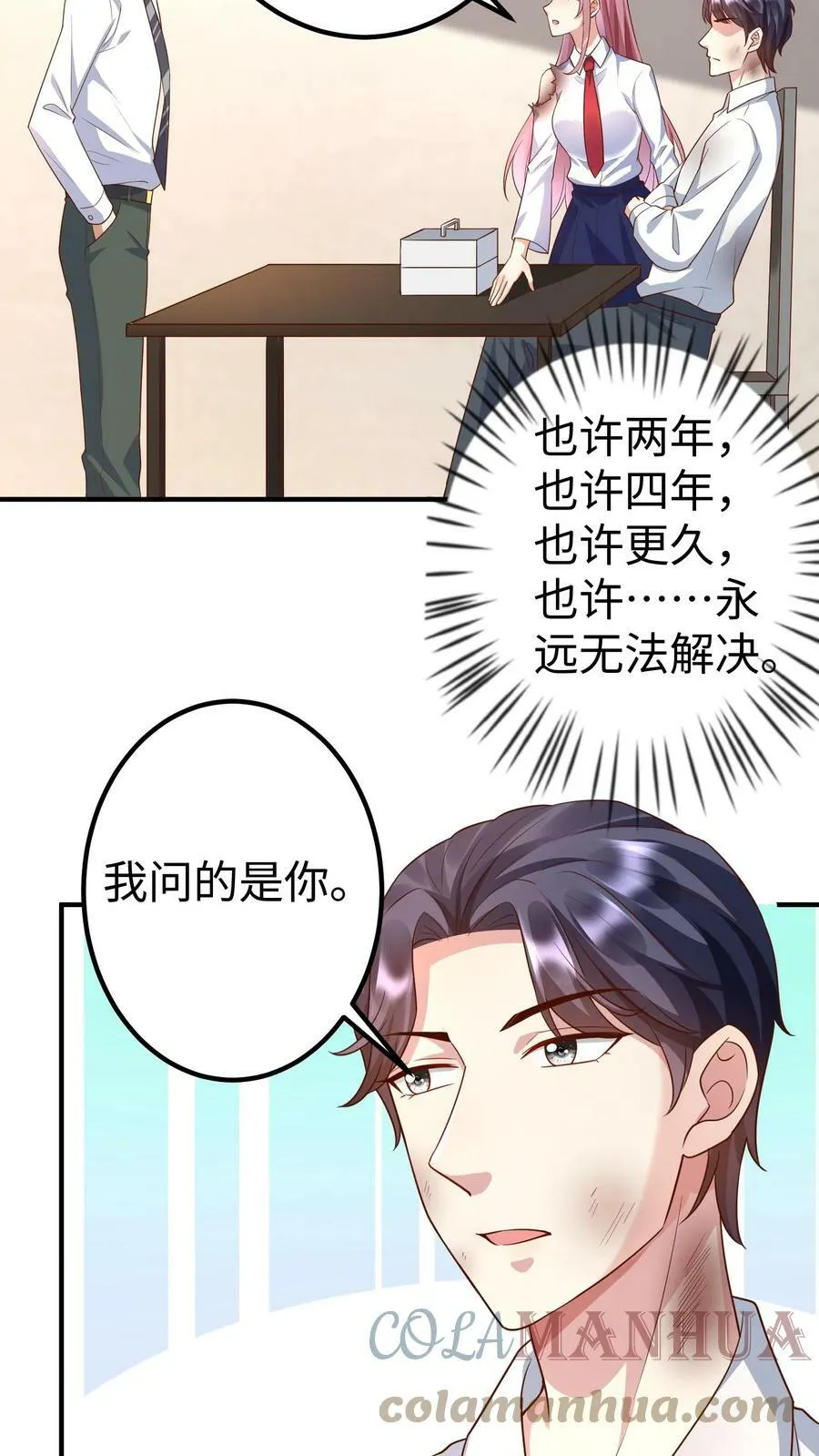 第226话 心甘情愿 第7页