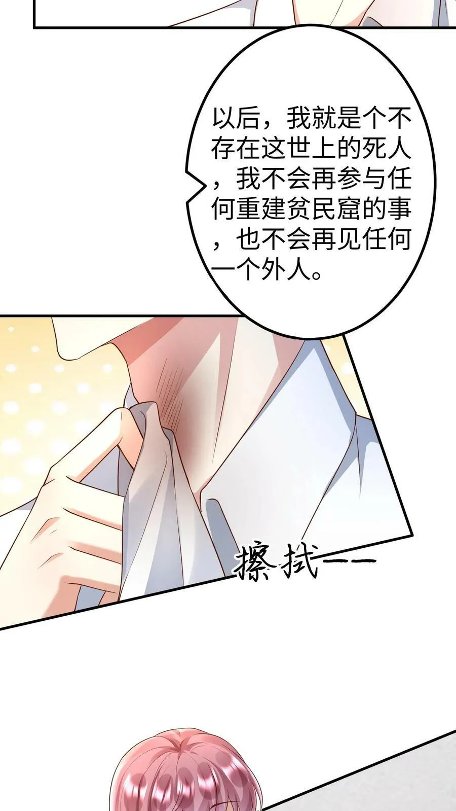 第226话 心甘情愿 第8页