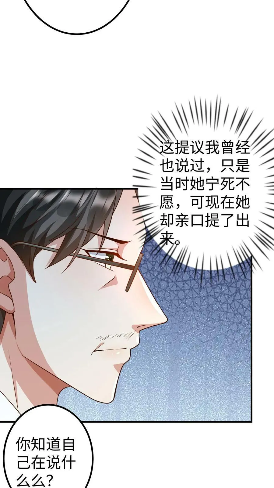第226话 心甘情愿 第10页