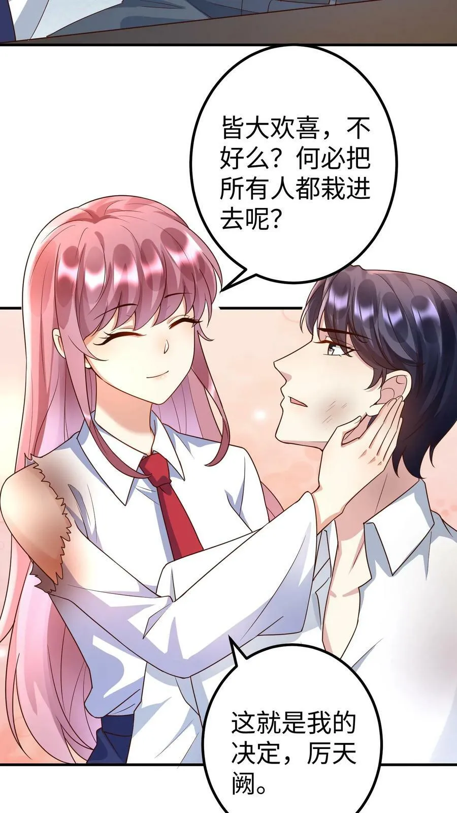 第226话 心甘情愿 第12页