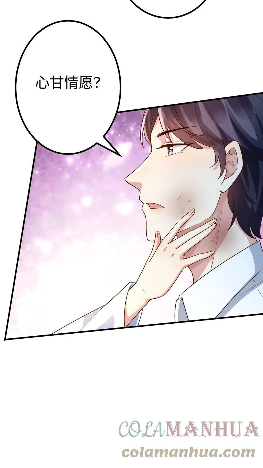 第226话 心甘情愿 第13页