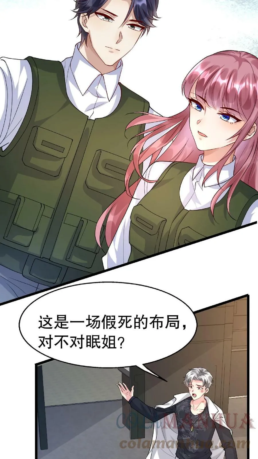 第228话 都不要了吗 第3页