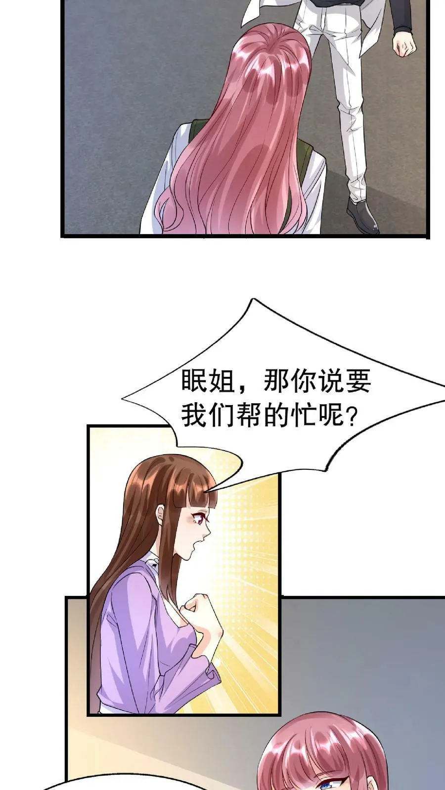 第228话 都不要了吗 第4页