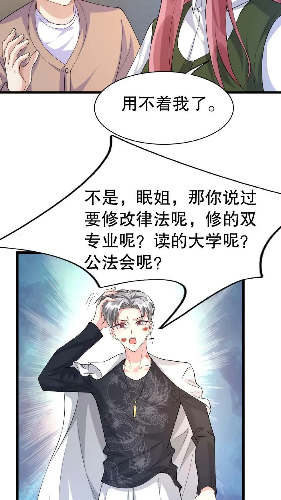 第228话 都不要了吗 第6页