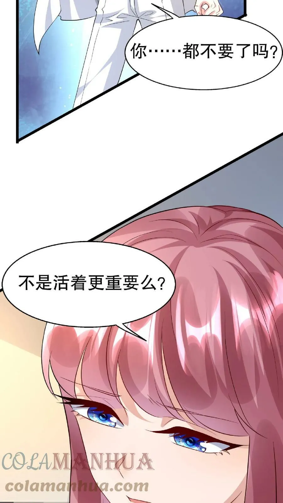 第228话 都不要了吗 第7页
