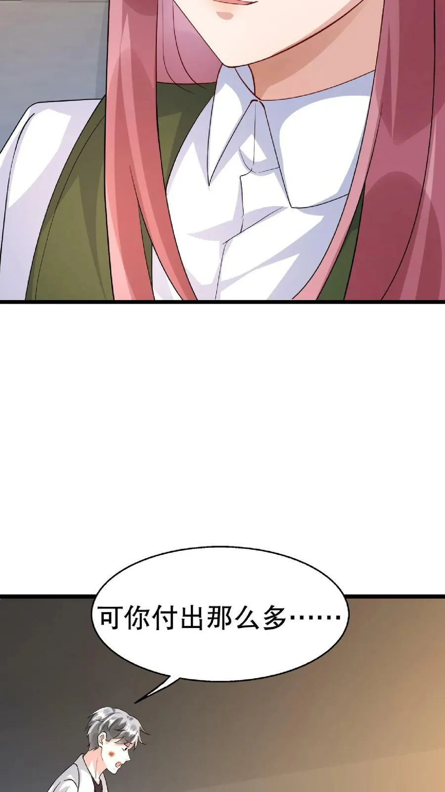第228话 都不要了吗 第8页