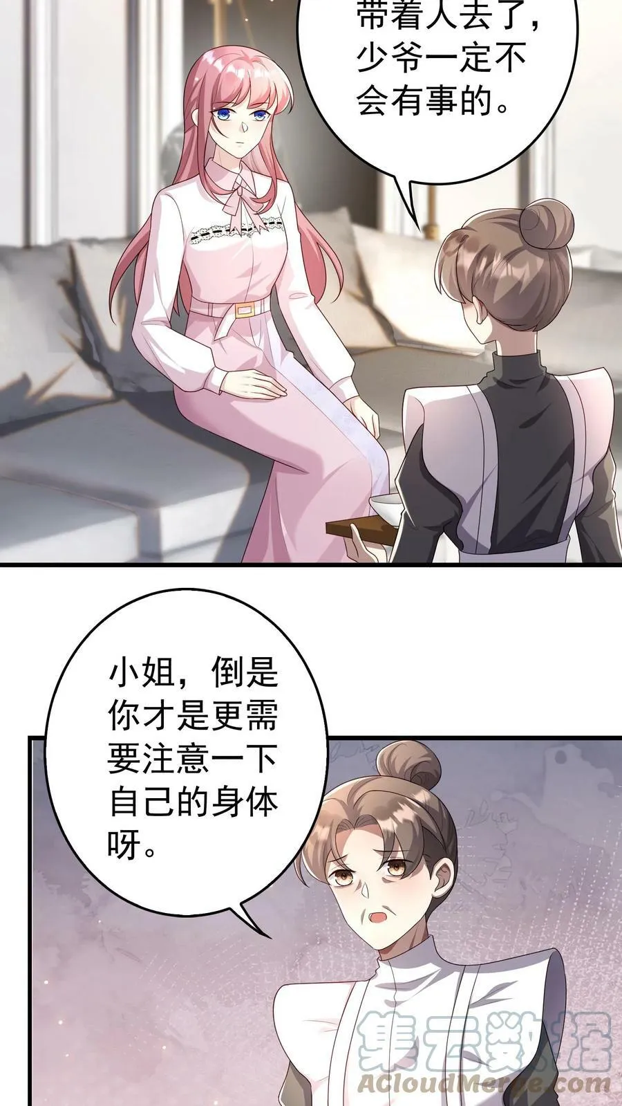 第231话 少爷怕是不好了 第3页