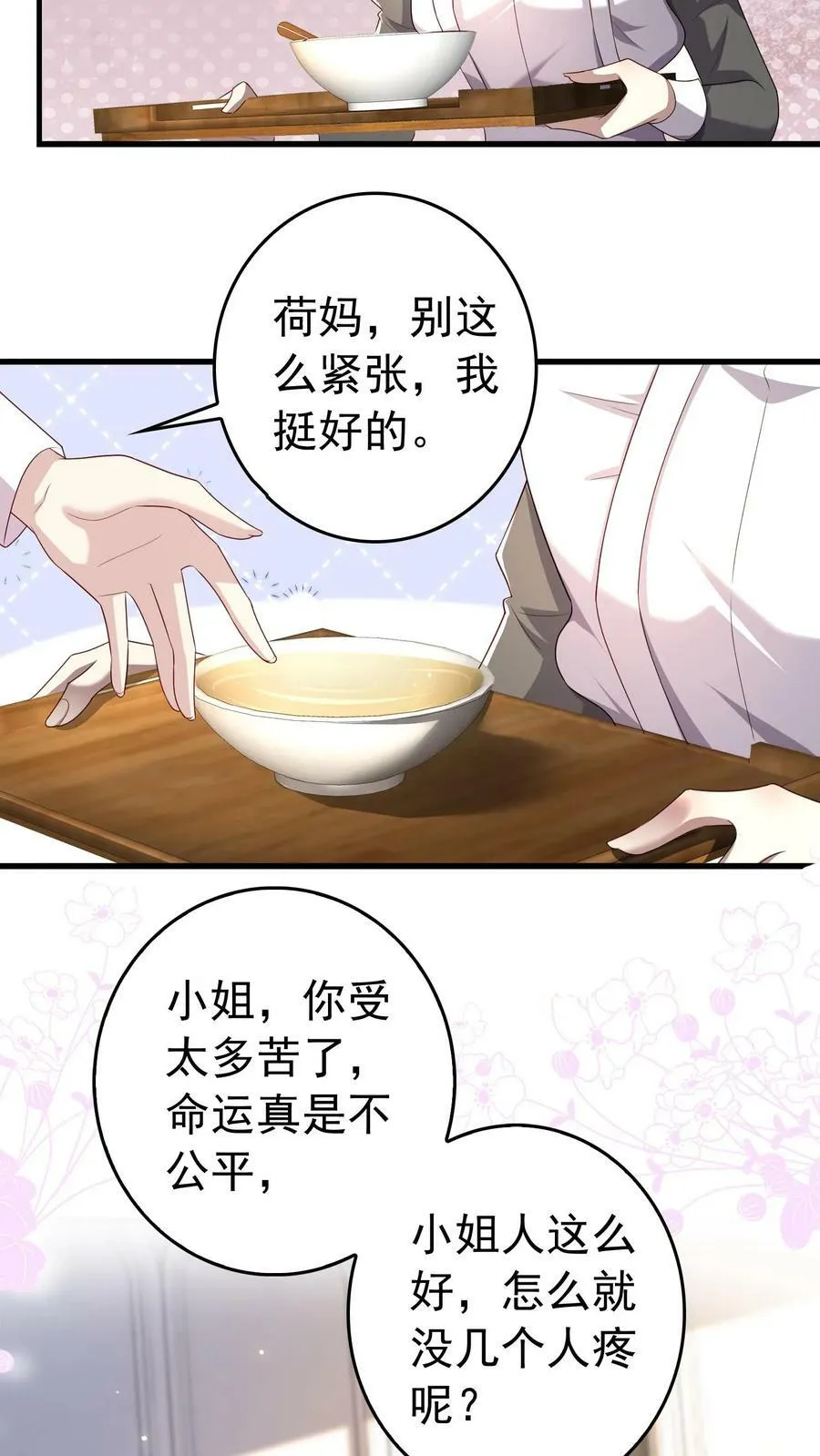 第231话 少爷怕是不好了 第4页