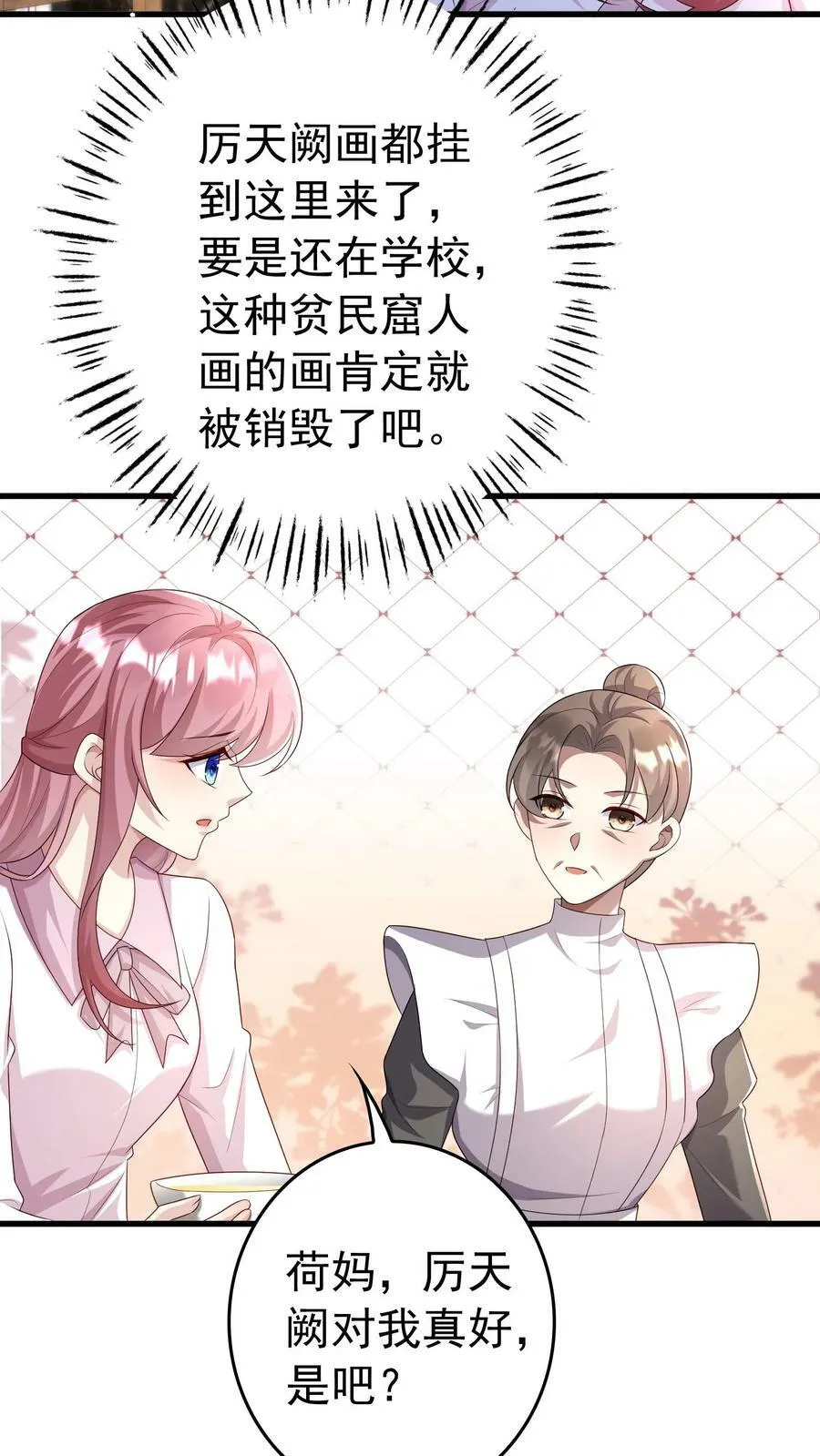 第231话 少爷怕是不好了 第6页