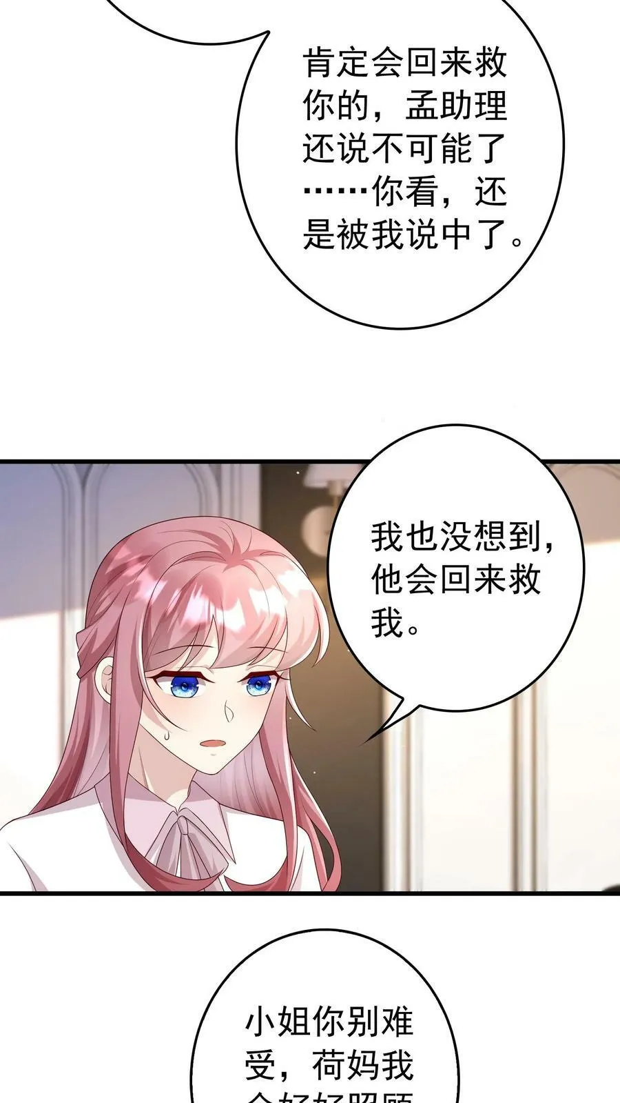 第231话 少爷怕是不好了 第8页