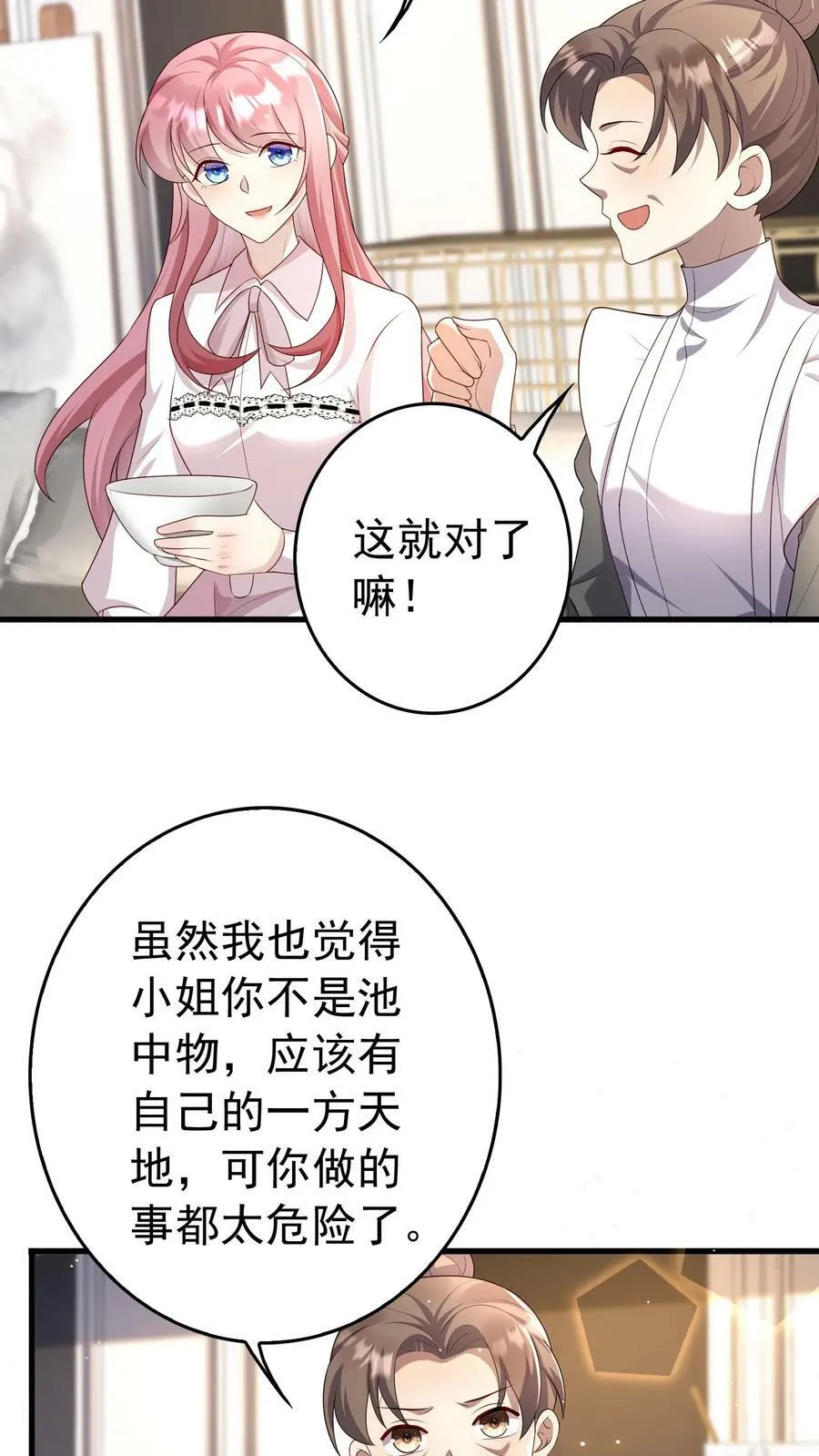 第231话 少爷怕是不好了 第10页