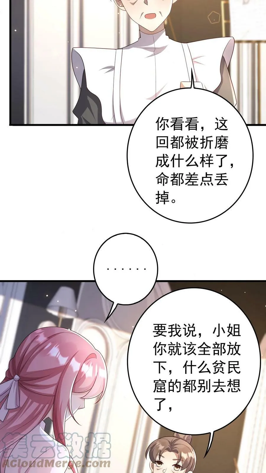 第231话 少爷怕是不好了 第11页