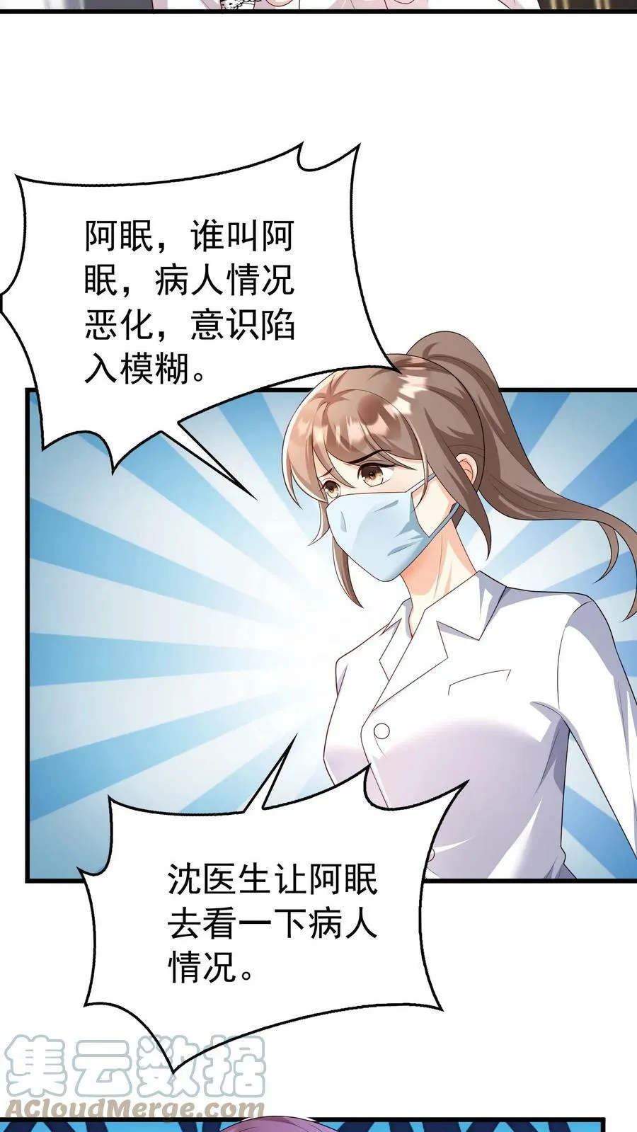 第231话 少爷怕是不好了 第13页