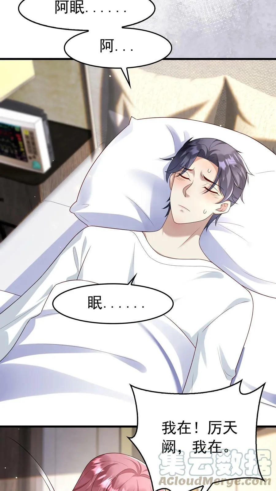 第231话 少爷怕是不好了 第17页