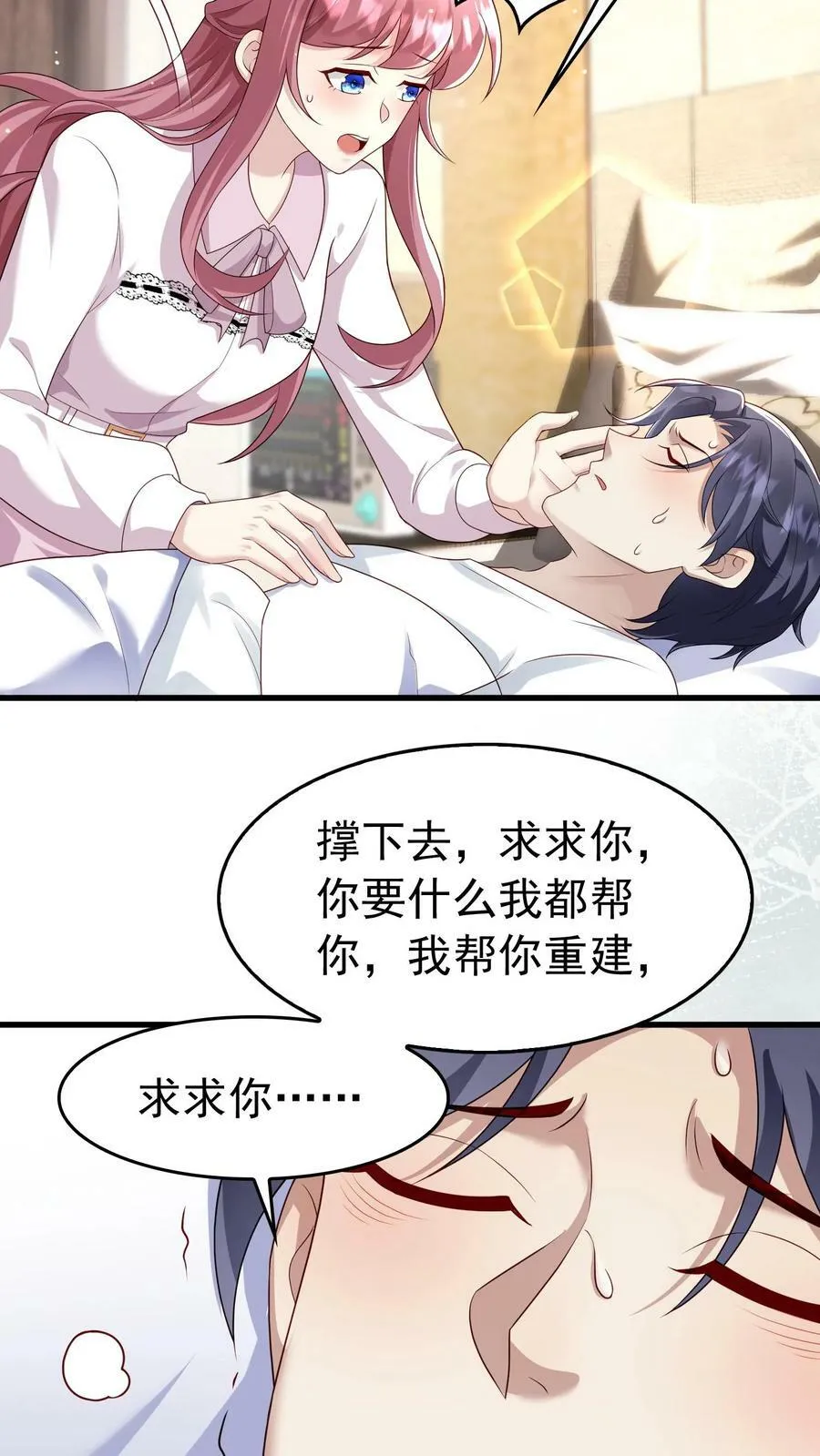 第231话 少爷怕是不好了 第18页
