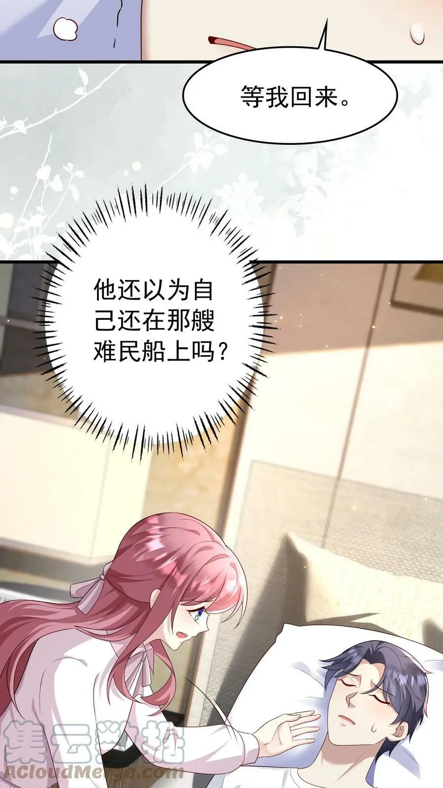 第231话 少爷怕是不好了 第19页
