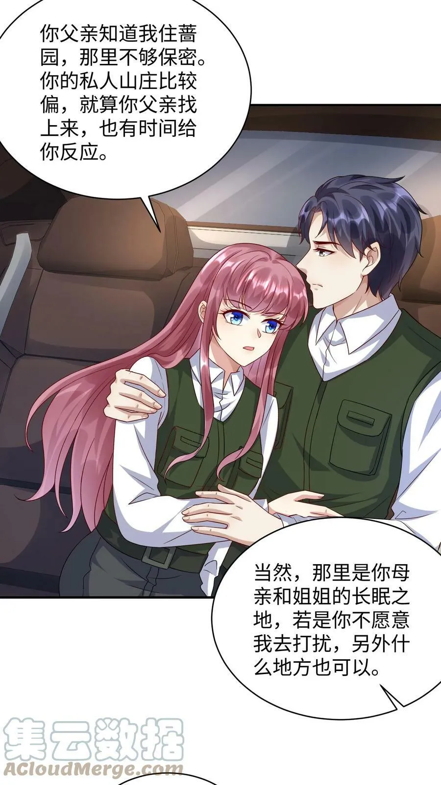 第230话 将来我们葬在一处 第7页