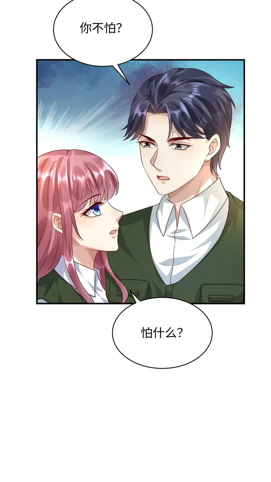 第230话 将来我们葬在一处 第8页