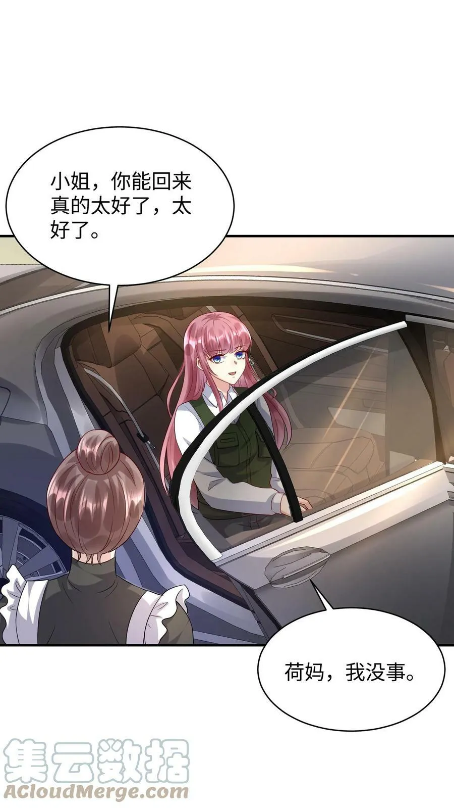 第230话 将来我们葬在一处 第9页