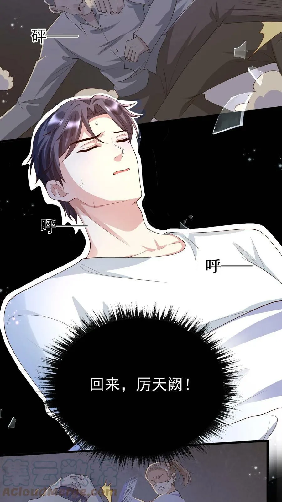 第232话 伤口恶化 第3页