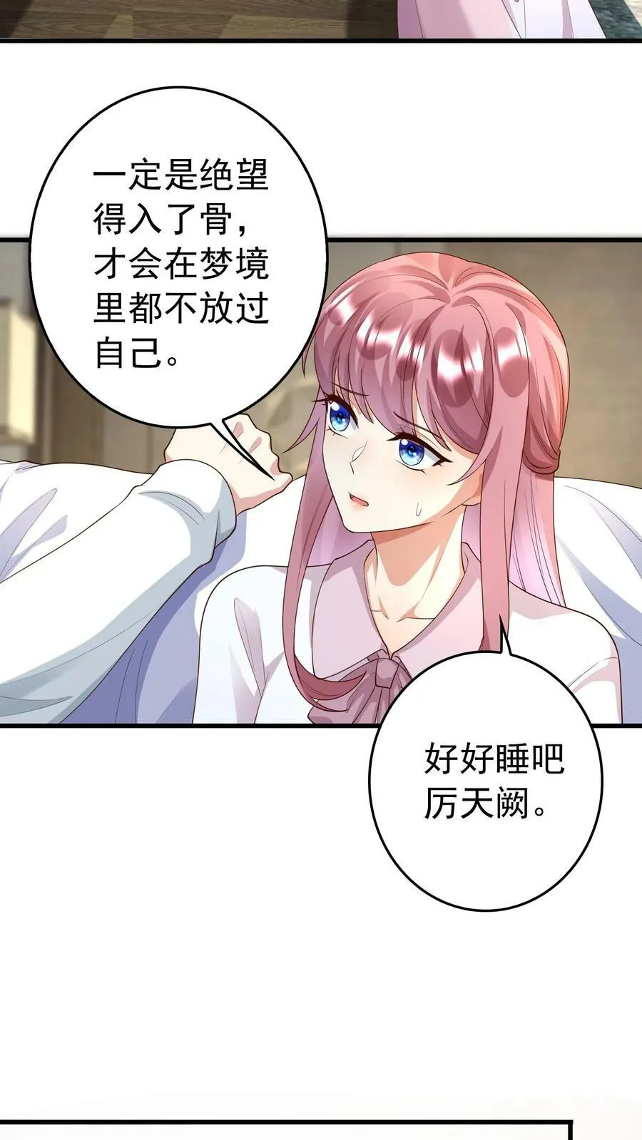 第232话 伤口恶化 第8页
