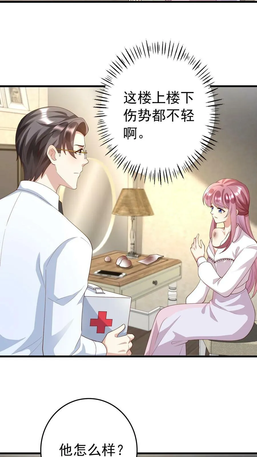 第232话 伤口恶化 第10页