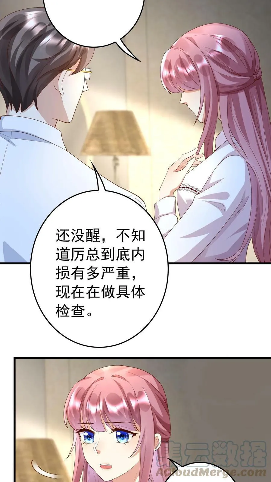 第232话 伤口恶化 第11页
