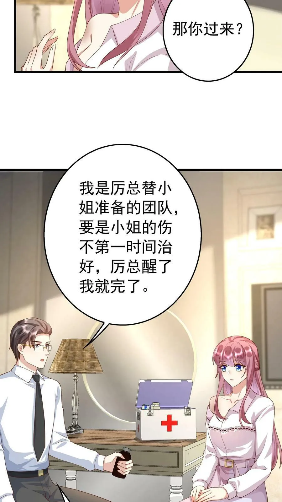 第232话 伤口恶化 第12页