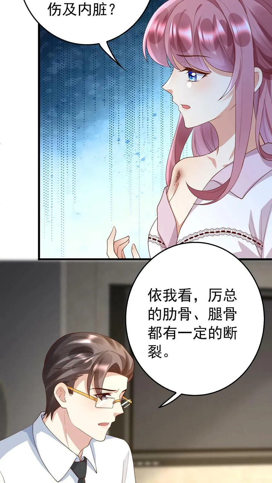 第232话 伤口恶化 第14页