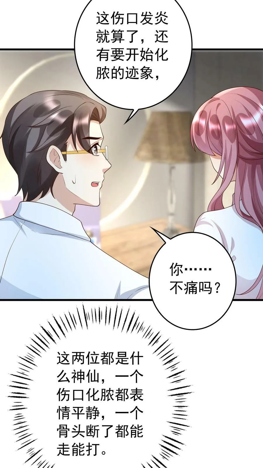 第232话 伤口恶化 第18页