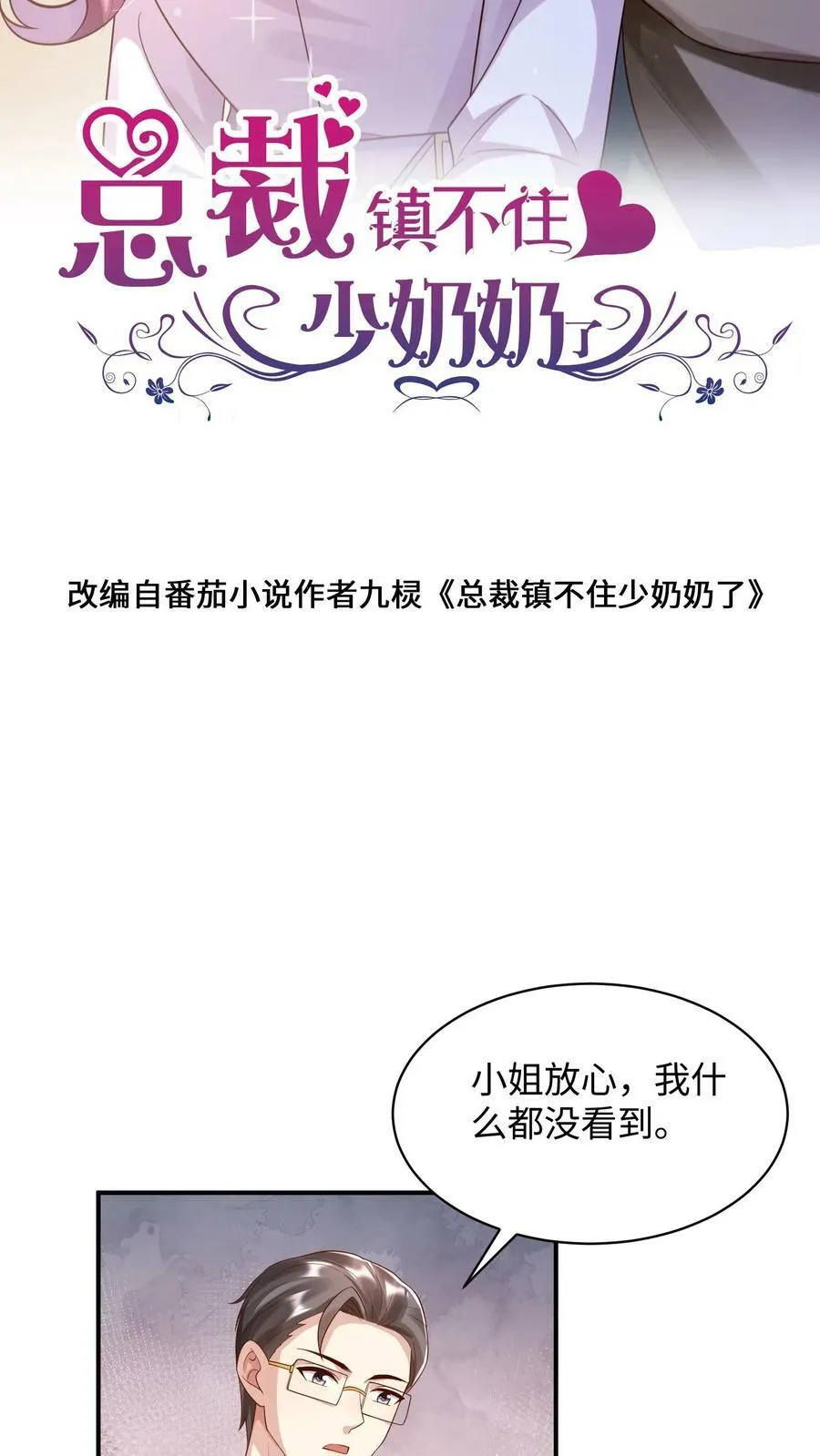 第233话 我只属于他一个人 第2页