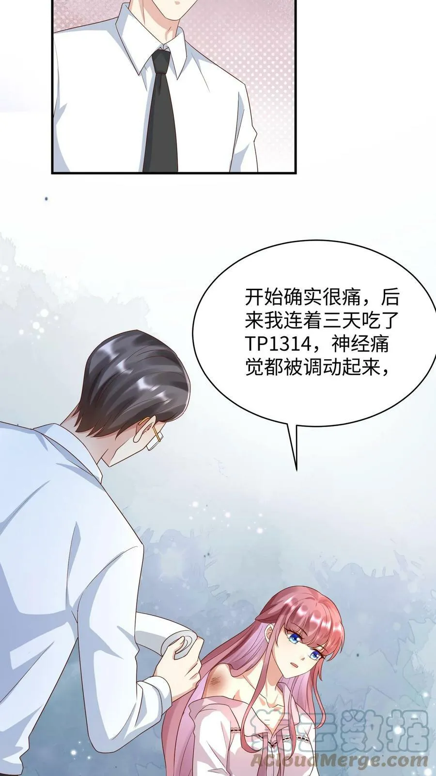 第233话 我只属于他一个人 第3页