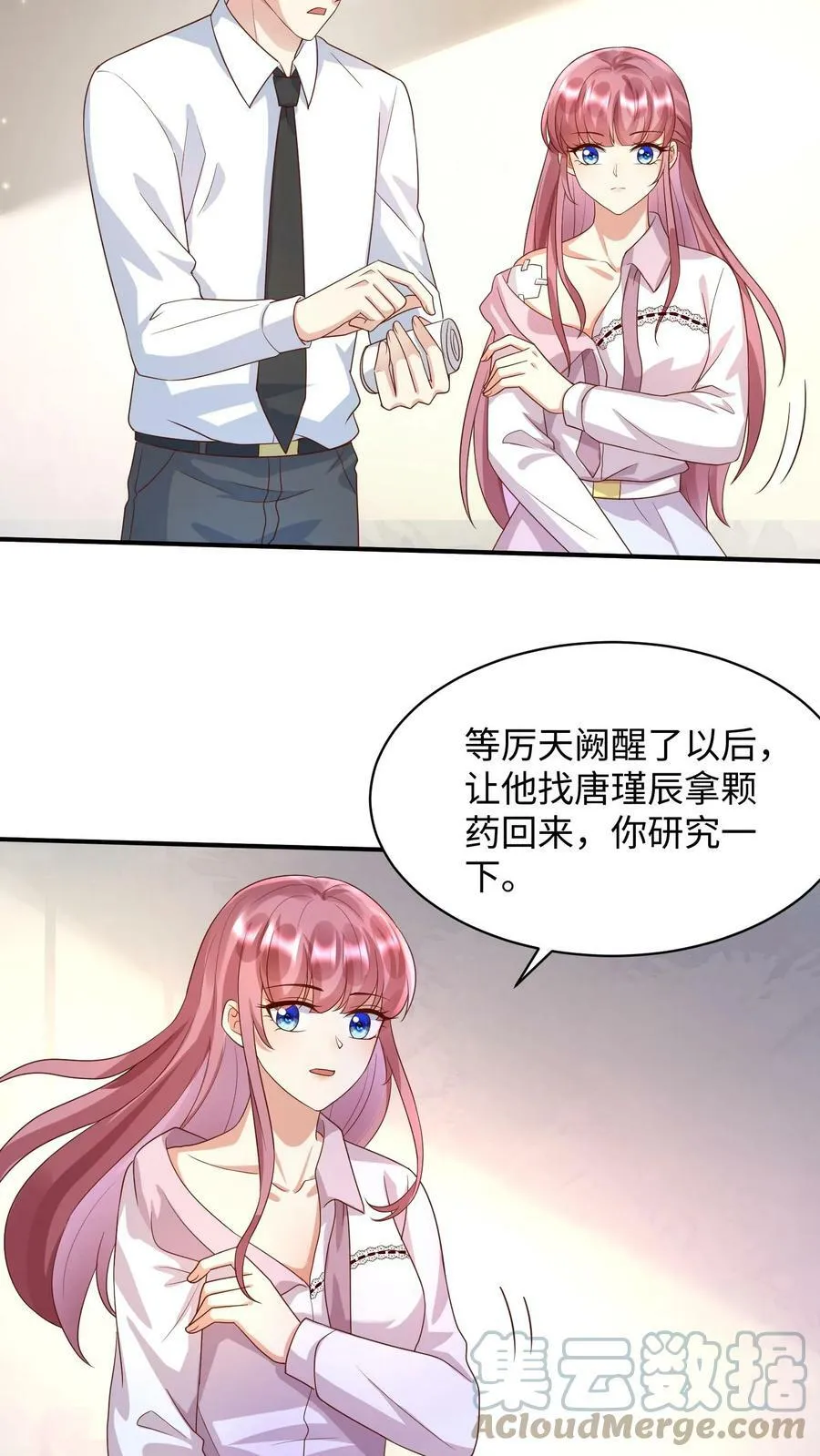 第233话 我只属于他一个人 第5页