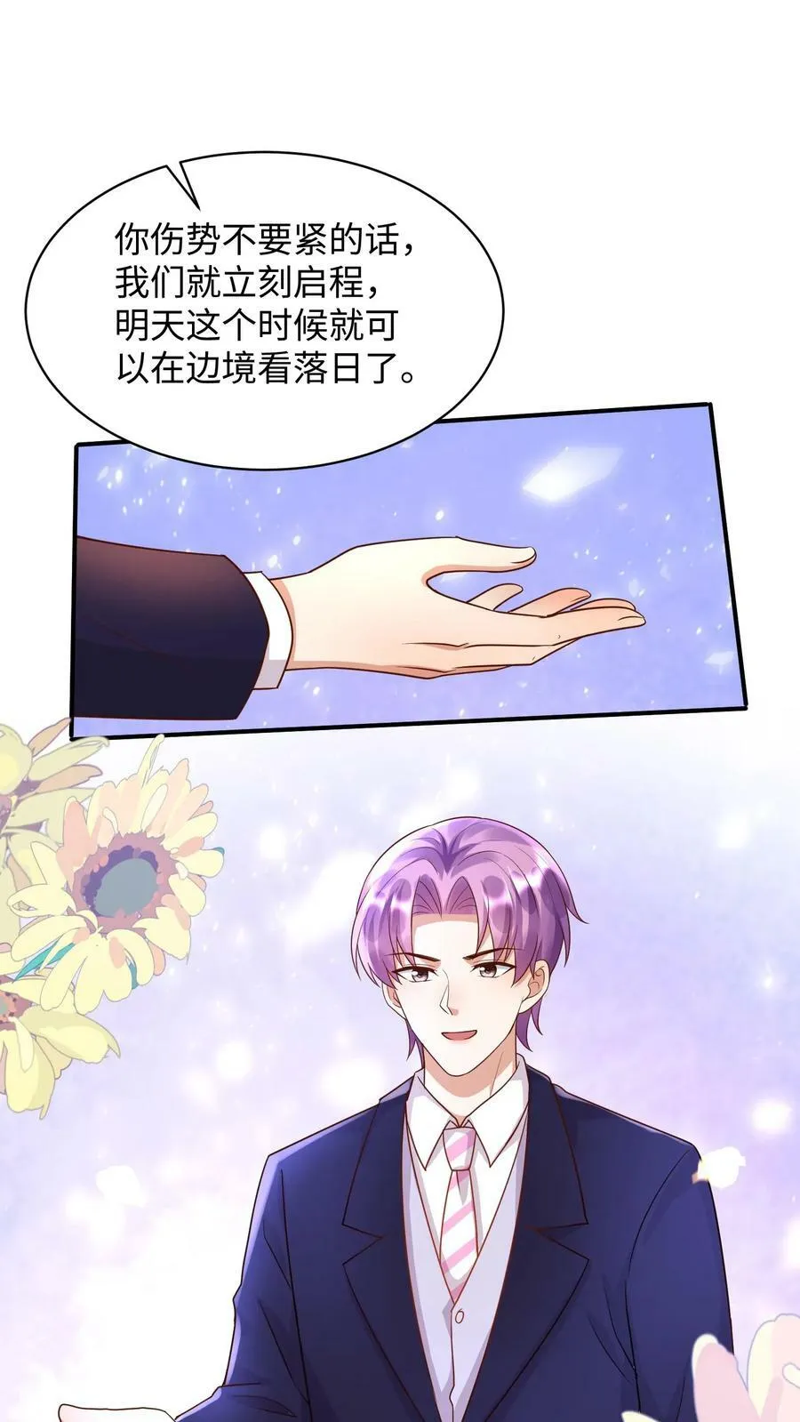 第233话 我只属于他一个人 第10页