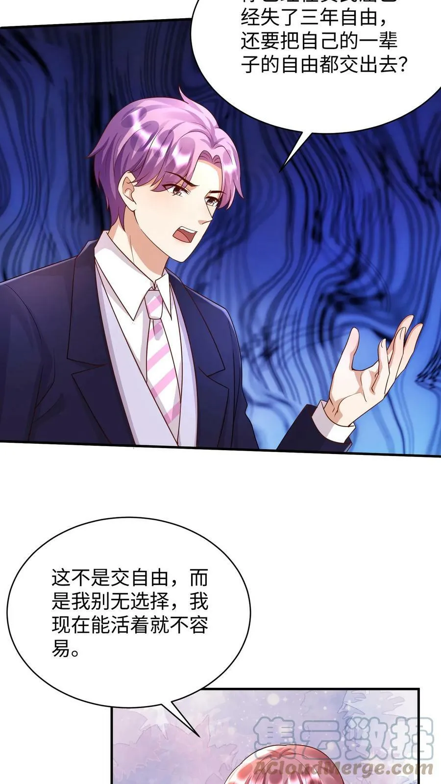 第233话 我只属于他一个人 第13页