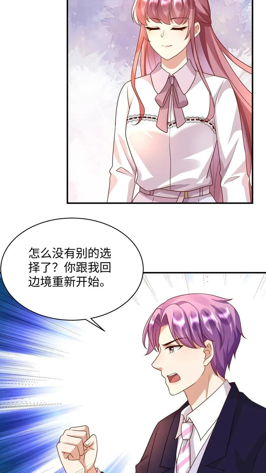 第233话 我只属于他一个人 第14页