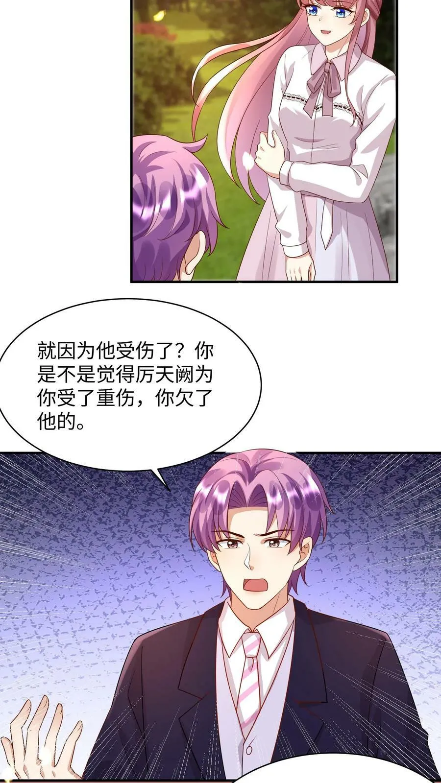 第233话 我只属于他一个人 第18页