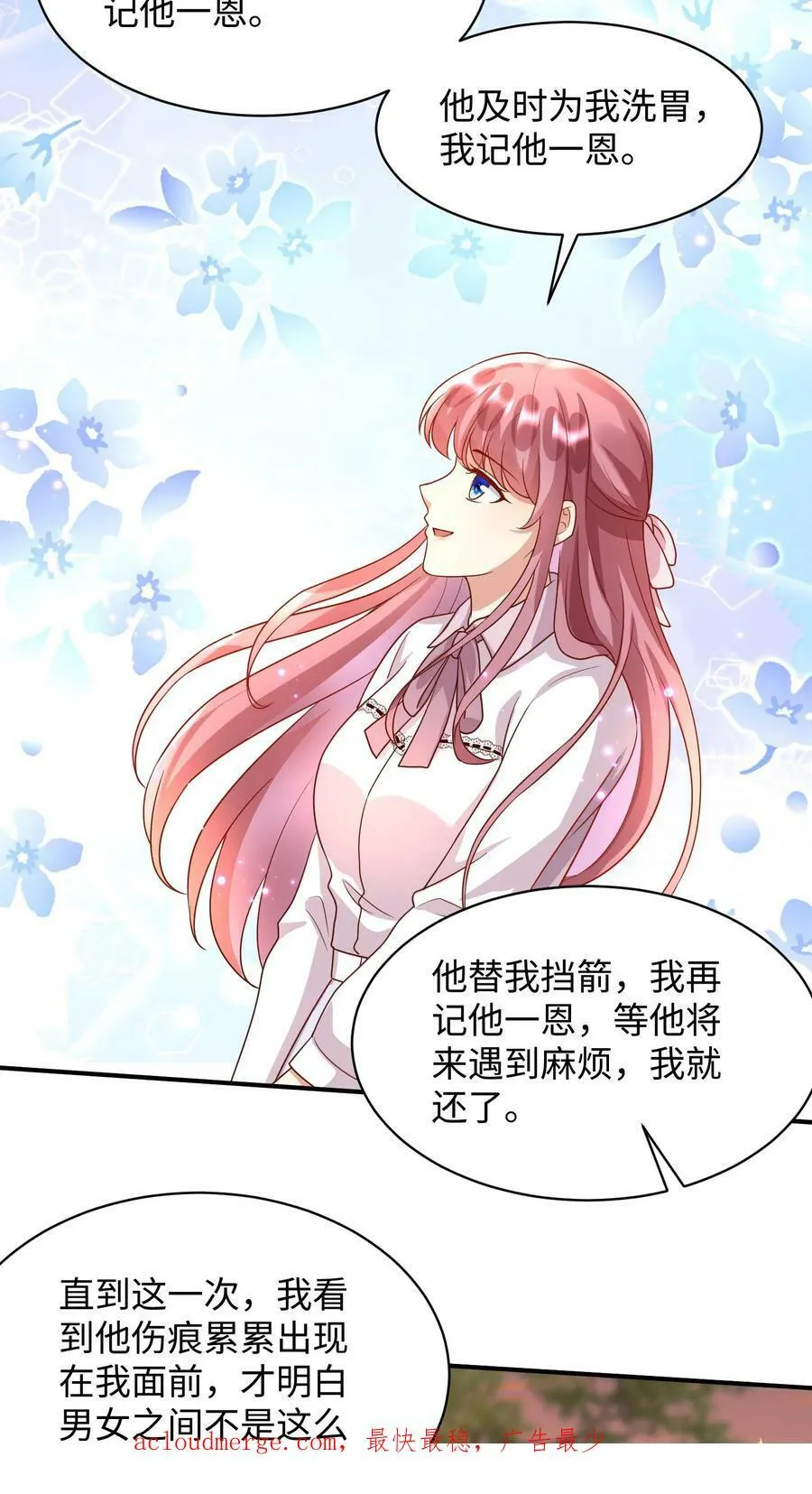 第233话 我只属于他一个人 第22页
